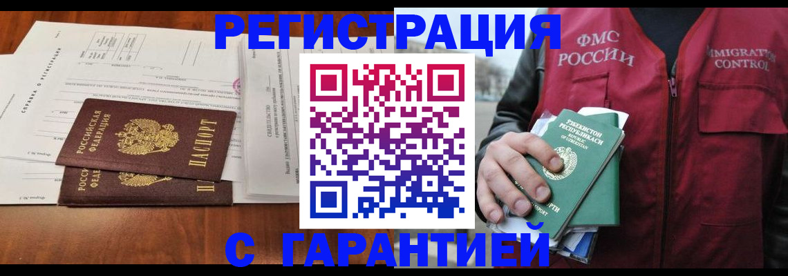 временная регистрация для всех в Боброве
