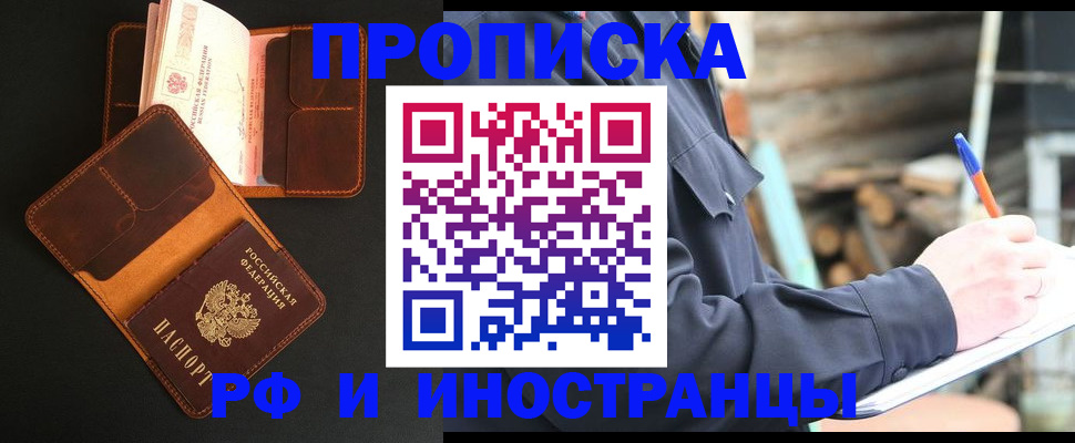 прописка 2025 в Боброве
