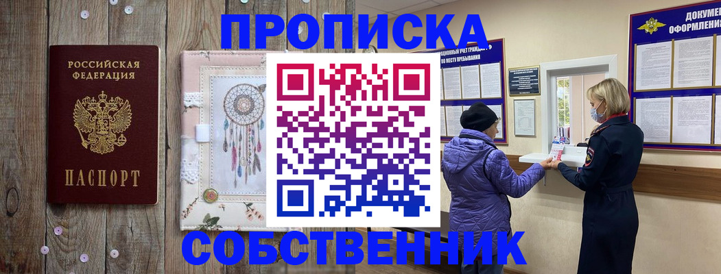 временная регистрация в Боброве