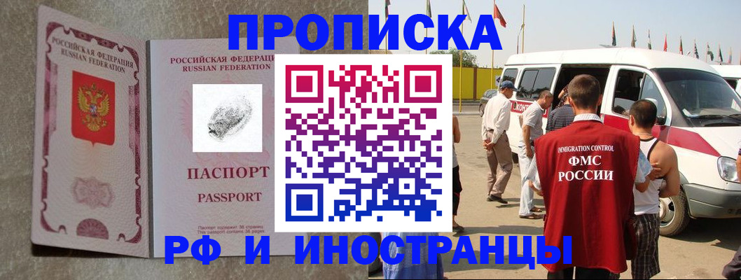 прописка в Боброве