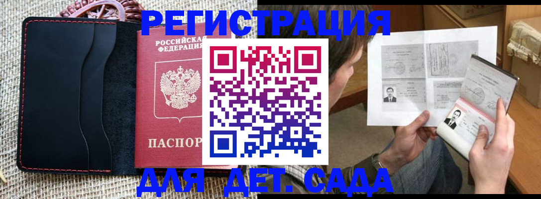 прописка для школы в Боброве